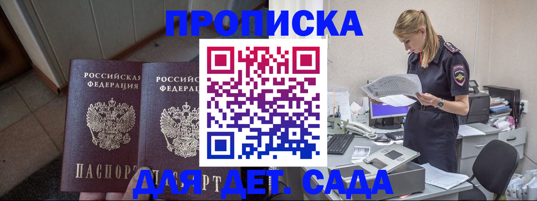 прописка ребенка в Карабаше