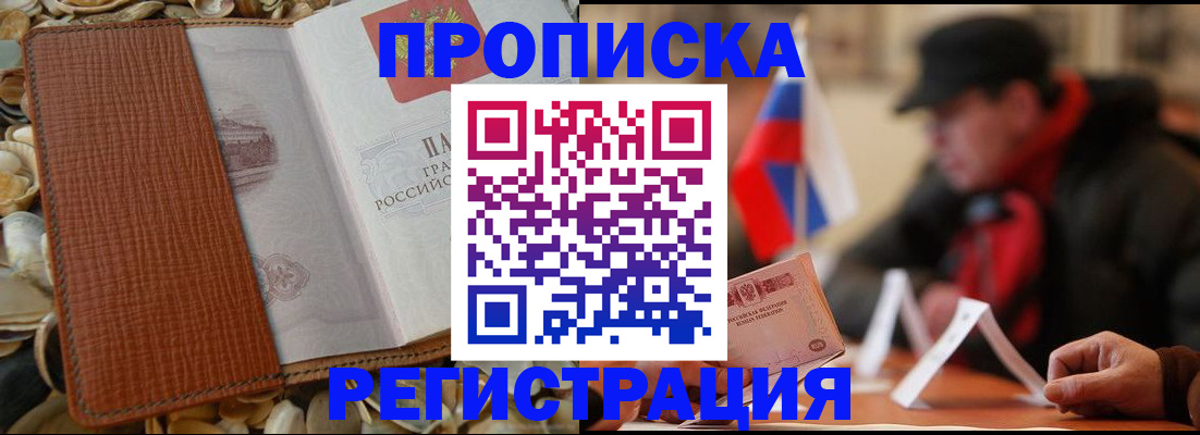 временная регистрация в квартире в Карабаше