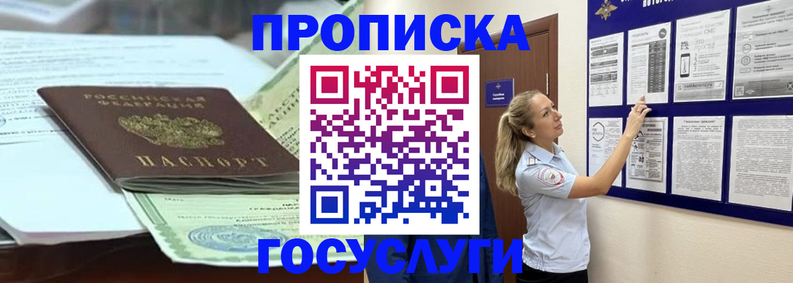 прописка для школы в Карабаше