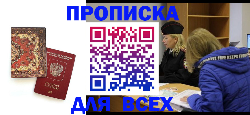 прописка регистрация в Карабаше