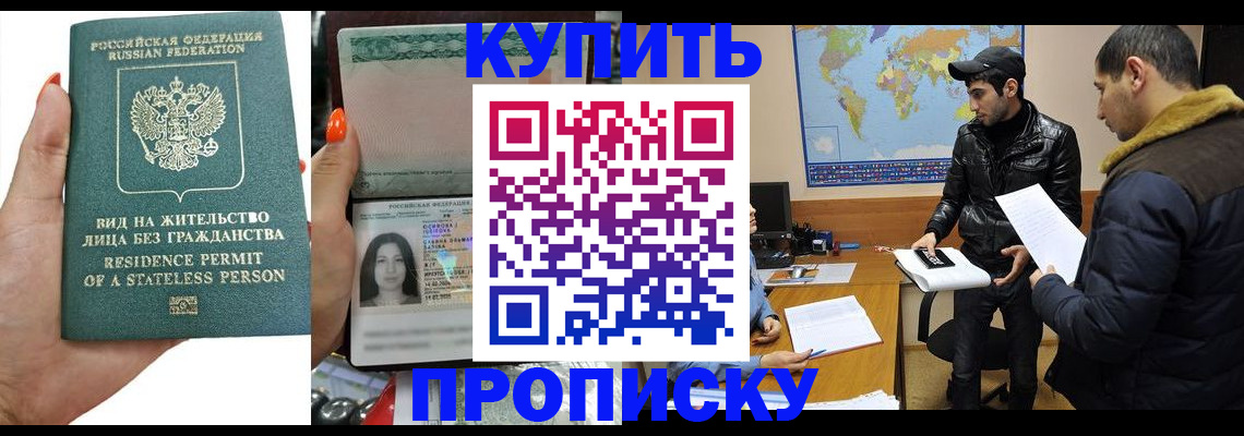 прописка штамп в Карабаше