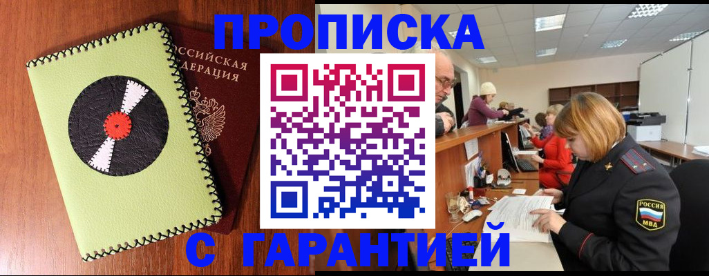 прописка гарантия в Карабаше